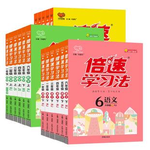 【小学推荐】2025万向思维倍速学习法教材衔接预习小学一升二升三升四五六年级上册语文数学英语人教北师外研全解课堂笔记辅导书