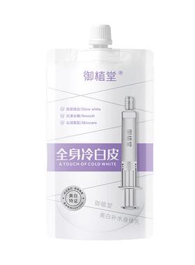 御植堂【阿里健康自营】御植堂美白补水身体乳200g/袋