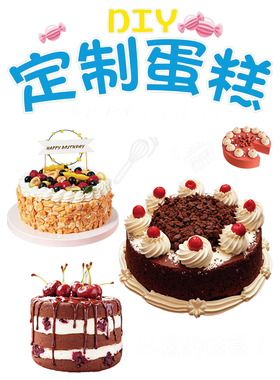 蛋糕店玻璃门贴纸定制生日