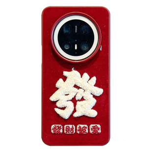 适用华为mate70pro+手机壳国风刺绣文字发财被爱顺顺利利mate60pro铃铛毛球手绳mate70绒布pura80pro防摔男女