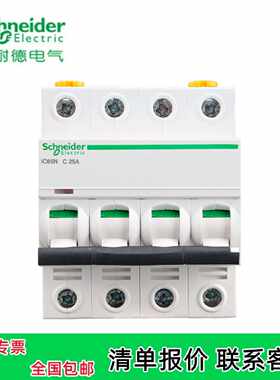 议价施耐德 iC65N 4P C型断路器C6A/C63A三相四线空气开关漏电保