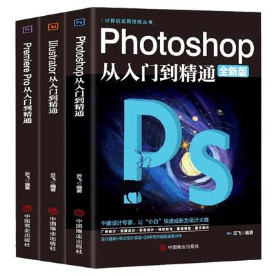 Photoshop从入门到精通AI