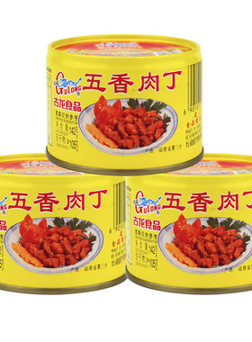 古龙食品五香肉丁罐头酒142g*3
