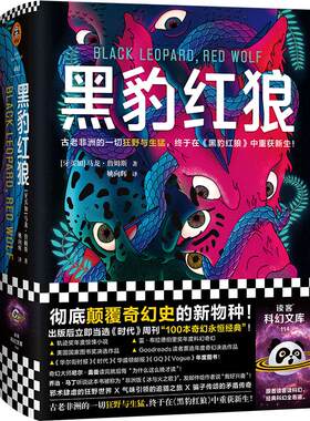 现货《黑豹红狼》精装颠覆奇幻史狂野生猛马龙·詹姆斯姚向辉魔戒冰与火之歌权游外国文学科幻小说经典惊险刺激读客官方正版图书