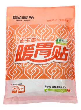 中尚暖胃贴胃寒老生姜调理脾胃贴