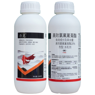 20%高效氯氟氰菊酯高浓度农药菜青虫果树蔬菜地下害虫杀虫剂大全