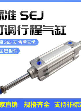 SEJ可调行程气缸SEJ40X25-1040X50X75X100X125X150X200-30-50S
