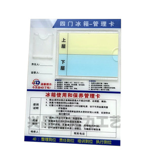 4D管理卡餐饮学校食堂酒店厨房二门四门六门冰箱冰柜4D管理责任卡