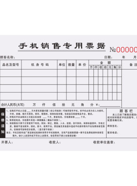 手机店销售专用票据手机收款收据