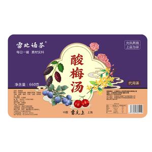 雷北诵芬酸梅汤原料包小罐装乌梅酸梅汁茶包花茶花草茶