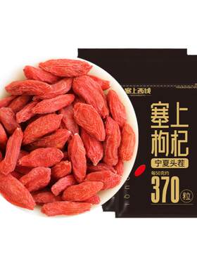 宁夏特级枸杞子正宗无硫磺熏染
