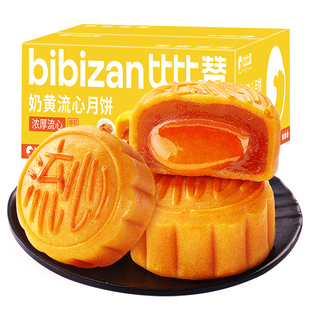 比比赞奶黄巧克力流心月饼传统豆沙月饼零食品中秋节送礼散装批发