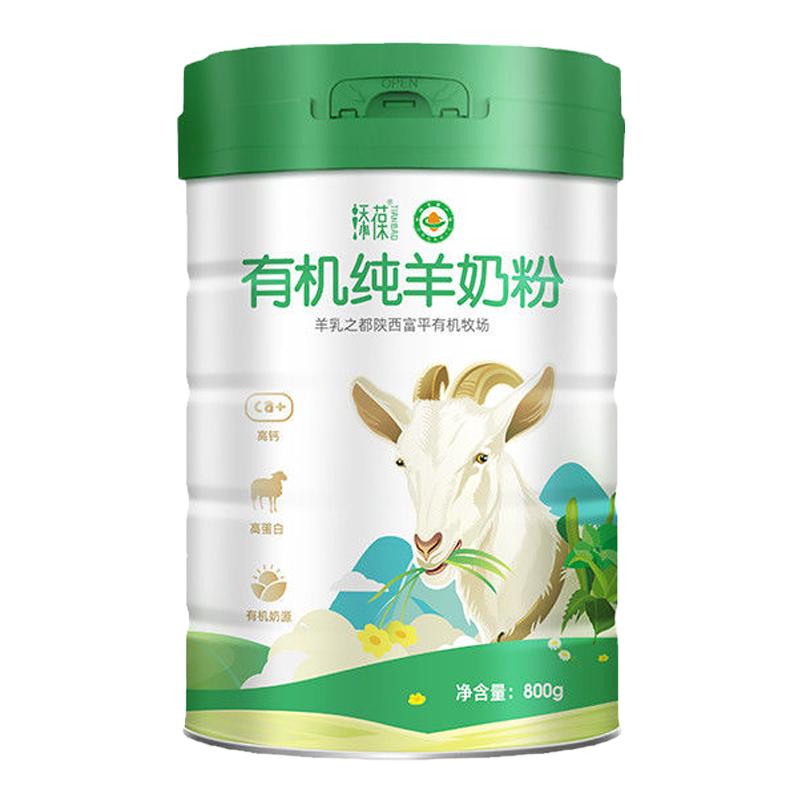 添葆有机生羊乳有机认证高钙纯正