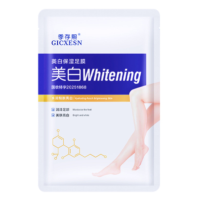 【美白滋润足膜】胖东来热销爆款