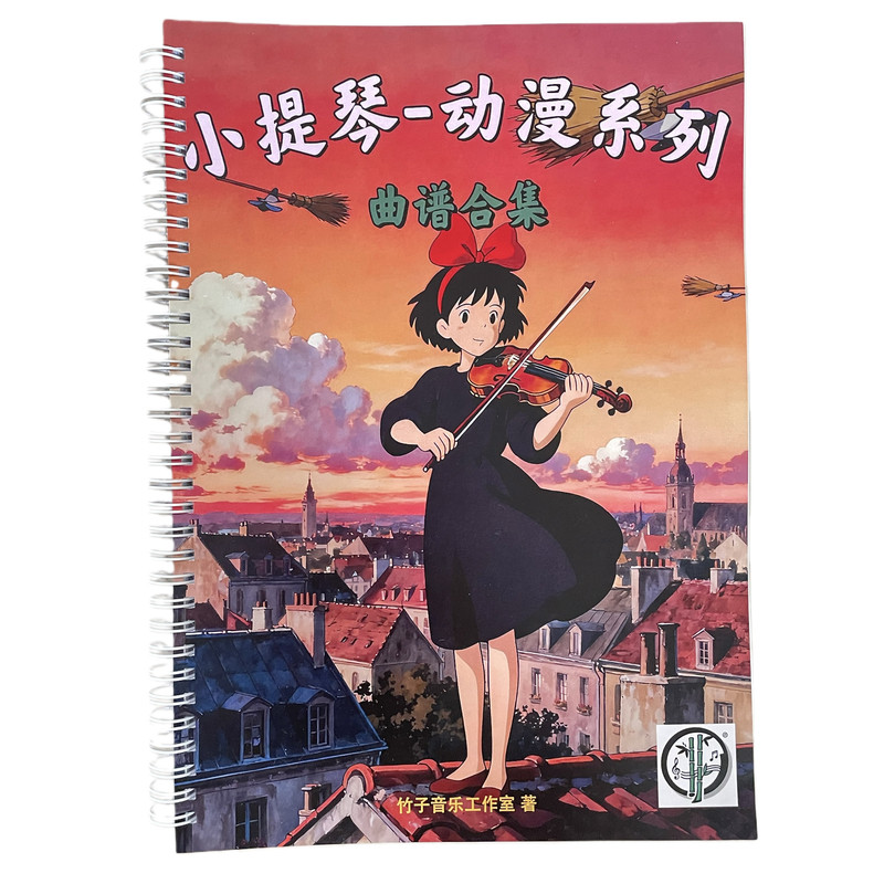 小提琴曲谱 动漫系列 指法标注 原声纯伴奏动态曲谱 指位视觉向导