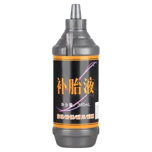 汽车轮胎自补液摩托车电动车自行车真空胎内胎自动补胎液补胎胶水