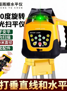 旋转激光扫平仪接收器自动电子安平室外找平标线仪水平仪高精度