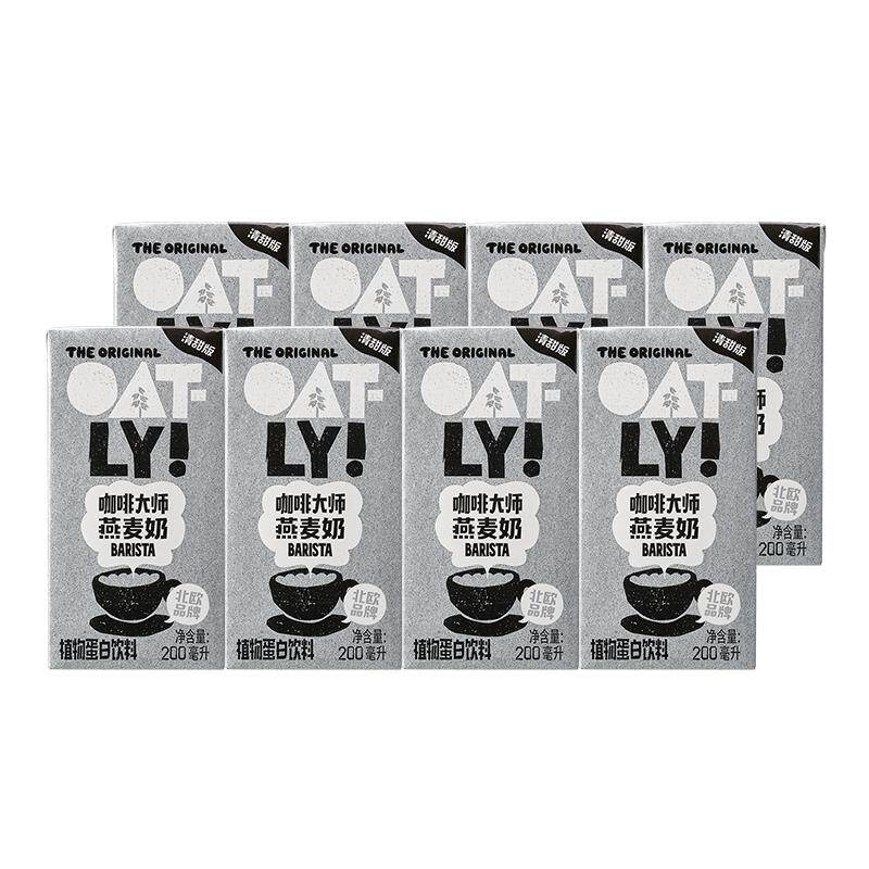 OATLY咖啡大师燕麦奶清甜版0添加蔗糖植物饮料自制拿铁