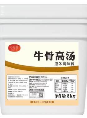 浓缩商用增香牛骨高汤