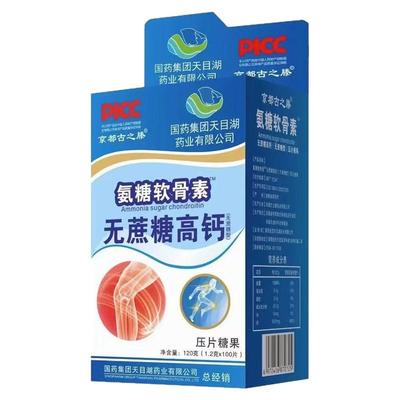北京同仁堂官方正品店氨糖软骨素氨糖中老年钙片护关节正品安糖