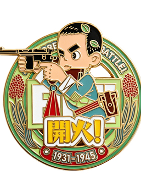 青纱帐里逞英豪抗战馆联名冰箱贴