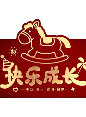 加厚磨砂烫金满月出生红包袋