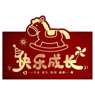 宝宝生日仪式感利是封婴儿出生见面礼高档红包袋快乐成长满月封包