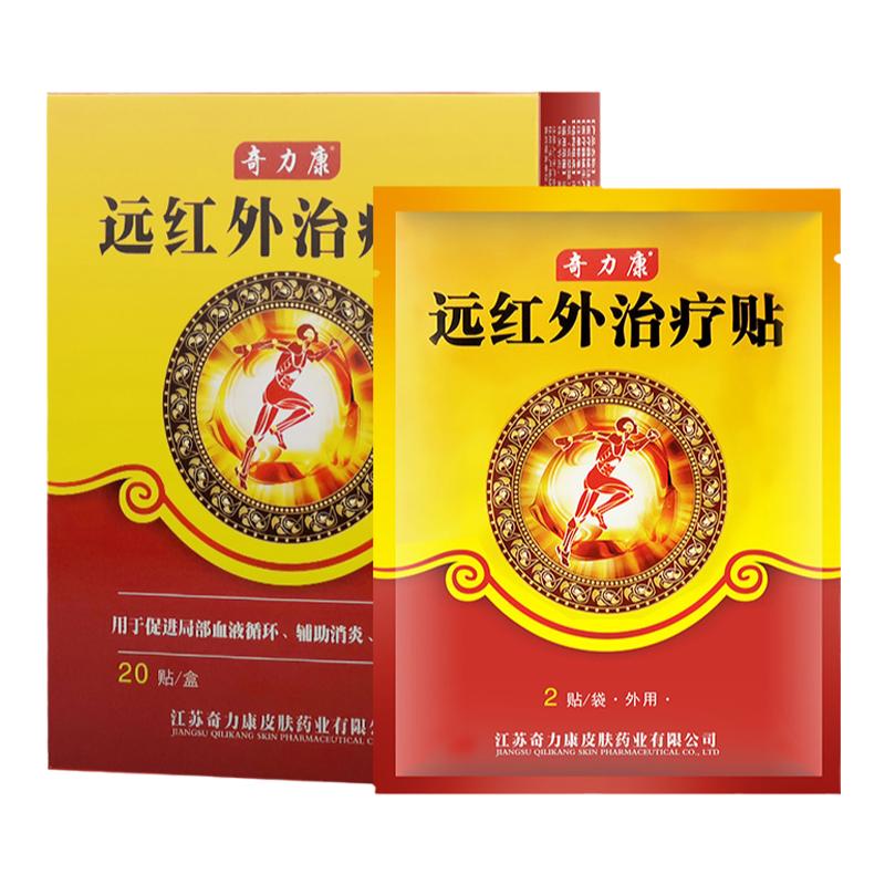 奇力康远红外治疗贴消肿止痛