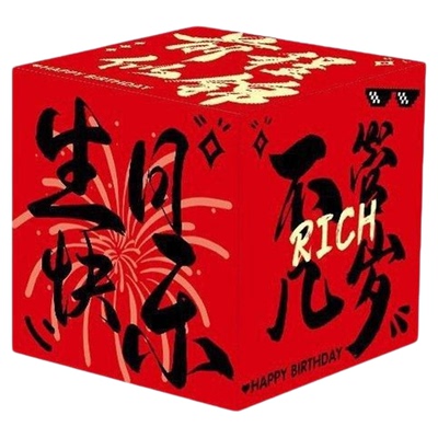 地堆盒满月百天装饰盒