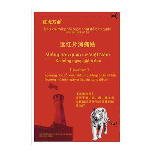 越南军贴老虎军膏中文原装正品颈椎肩周腰椎关节旗舰膏药旗舰店
