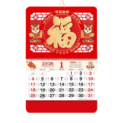 2026年加大加厚家用挂墙马年挂历