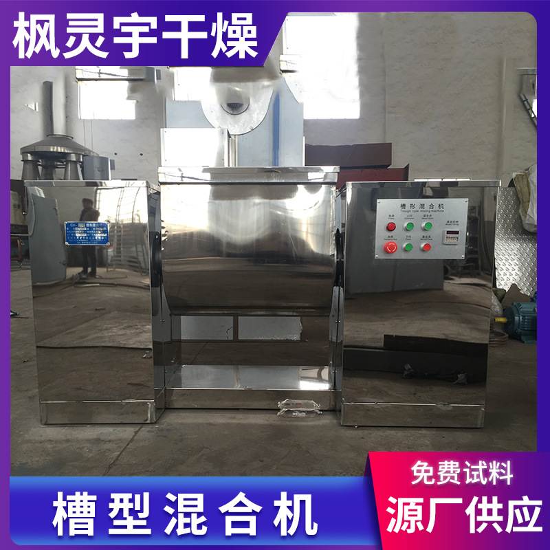 食品物料槽形混合机  湿粉搅拌机  卧式搅拌机  不锈钢槽型混合机