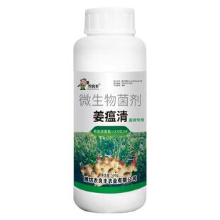 正品姜瘟清姜瘟净姜瘟灵生姜大姜专用除菌剂大姜烂脖子烂根黄叶病