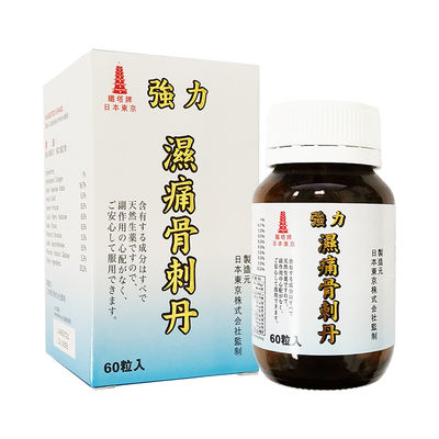 香港进口日本铁塔牌湿痛骨刺丹60粒胶囊坐骨腰关节痛风湿类专用药