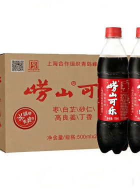 青岛特产崂山可乐整箱碳酸饮料中草药姜汁可乐汽水500ml系列草本