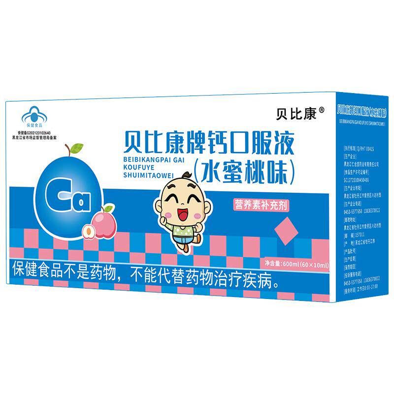 贝比康钙口服液儿童成人水蜜桃味