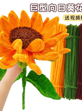 扭扭棒向日葵花束手工diy材料包
