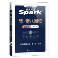 2027星火英语专八阅读