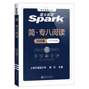 2027星火英语专八阅读