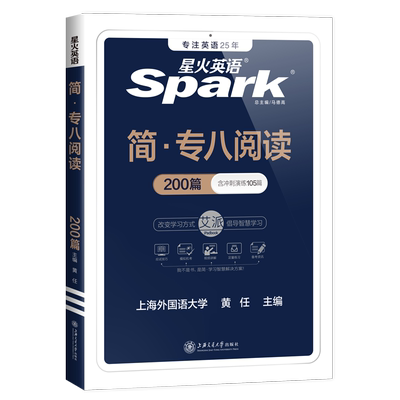 2027星火英语专八阅读