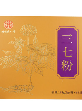 北京同仁堂正宗三七粉正品田七旗舰店官方中药材中药饮片礼盒自营