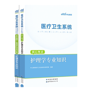 天津市卫健委事业单位编制考试用书中公2026年医学职业能力倾向测验教材真题试卷天津卫健委卫生专技岗护理中医临床药学专业知识