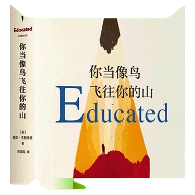 你当像鸟飞往你的山