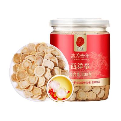 同仁堂花旗参四宝茶西洋参片100g