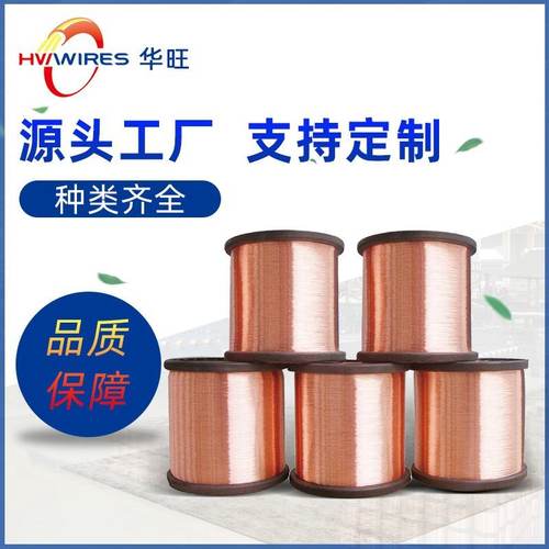 现货供应高含铜量铜包铝线耐高温聚氨酯漆包线线缆内导铜包铝