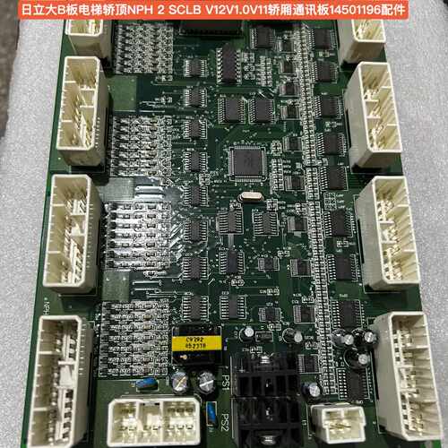 日立电梯配件日立大B板轿顶NPH 2 SCLB V12V1.