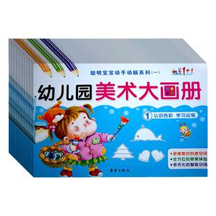 幼儿园涂色画2-3-4-5-6岁儿童涂色书宝宝画画本美术大画册启蒙图画书本涂色绘画册男孩女孩涂鸦填色书零基础学画画入门教材书籍