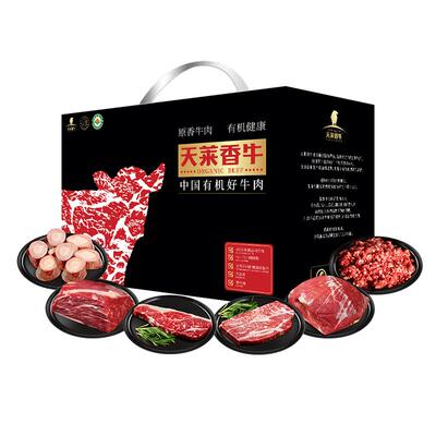 天莱香牛天然有机牛肉礼盒送礼