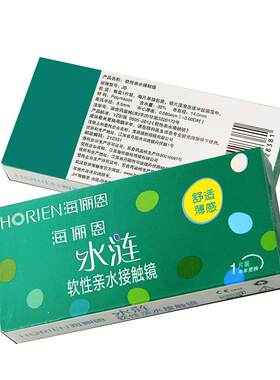 【自营】海俪恩水涟半年抛隐形近视眼镜盒透明非年抛月抛季抛正品