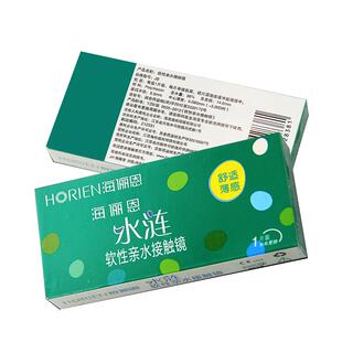 【自营】海俪恩水涟半年抛隐形近视眼镜盒透明非年抛月抛季抛正品
